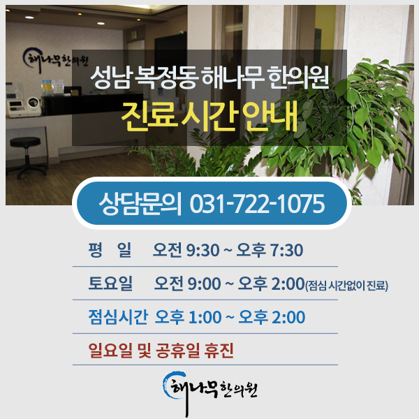 해나무한의원 이미지