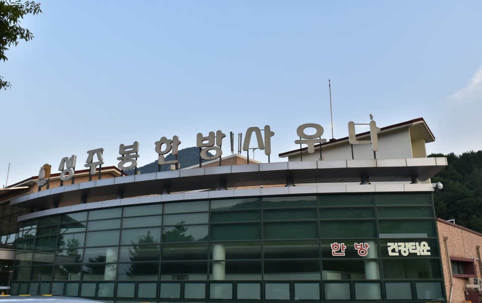 성주봉한의원 이미지