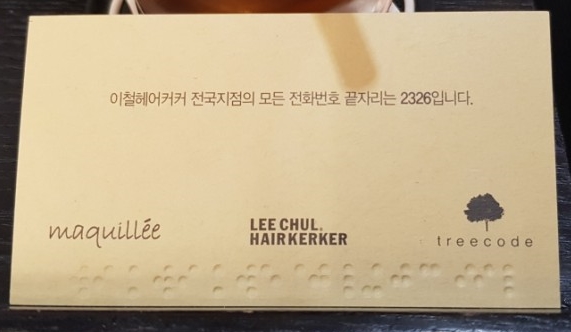 현희헤어샵 이미지