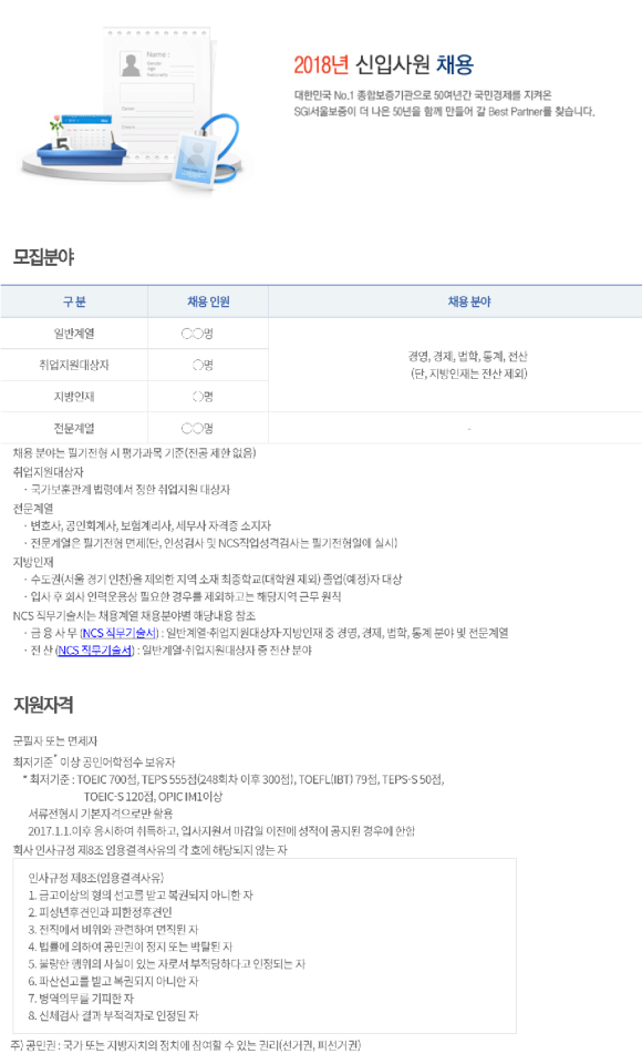 서울보증보험(주) 이미지