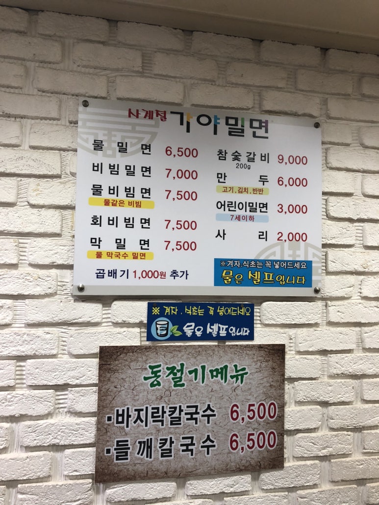 삼계가야밀면 이미지