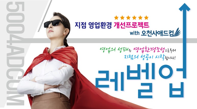 오천사애드컴 이미지