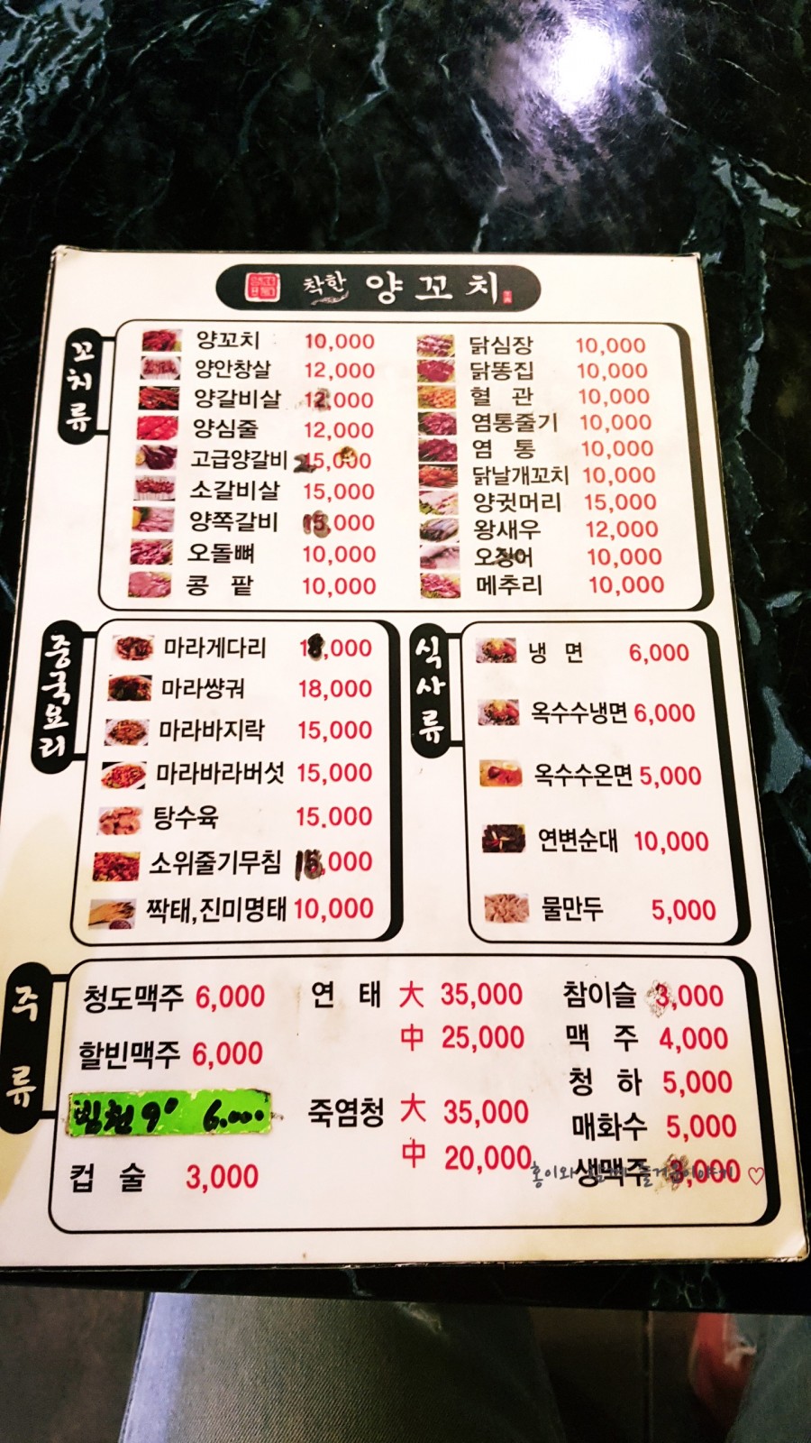 홍이네양꼬치 이미지