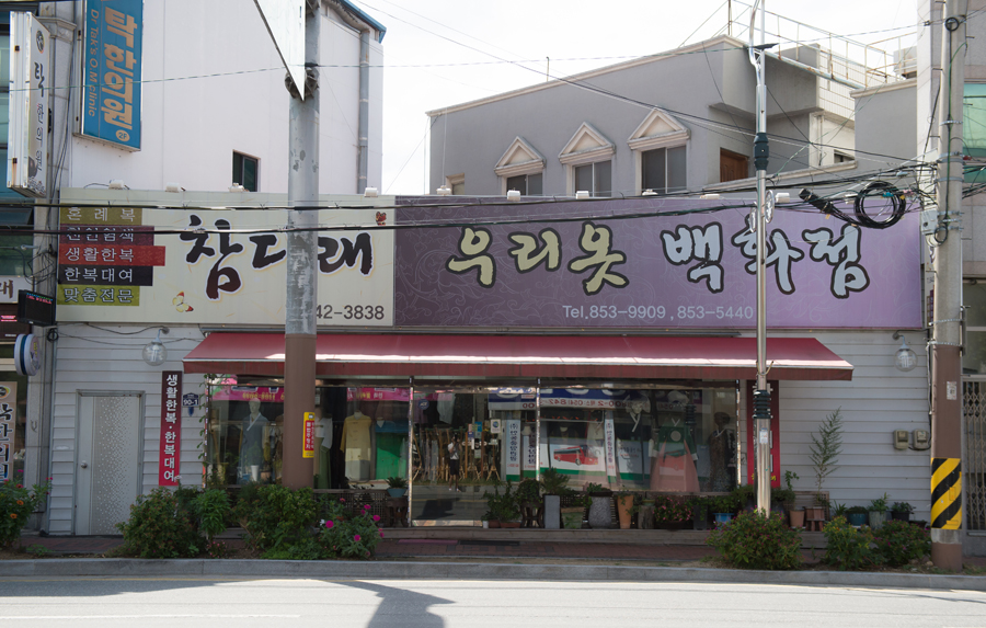 참다래우리옷 이미지