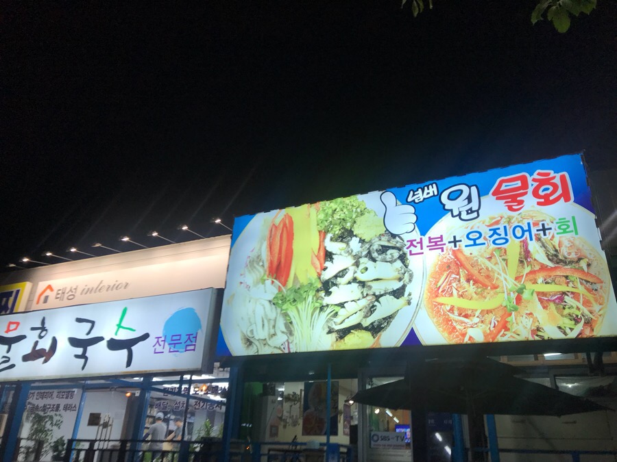 수림물회 이미지