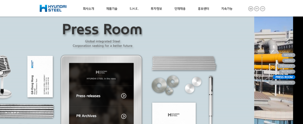 현대제철주식회사 이미지