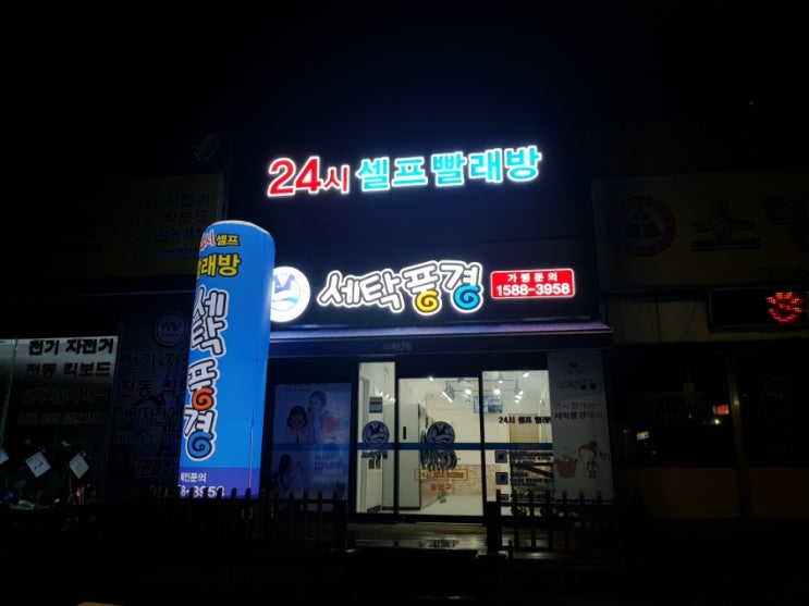 세탁풍경빨래방 이미지
