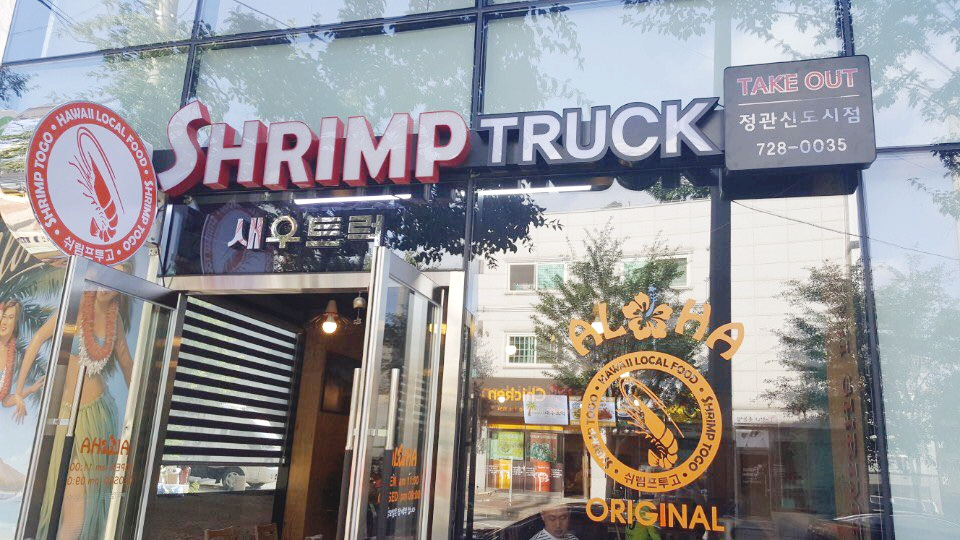 하와이새우트럭 이미지