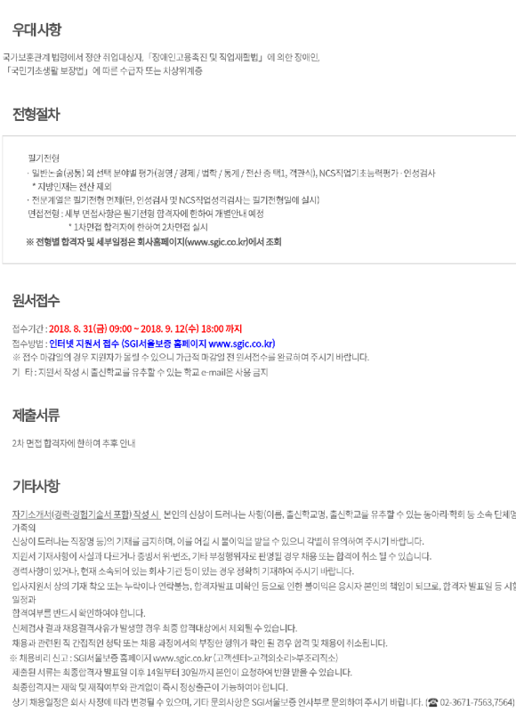서울보증보험(주) 이미지