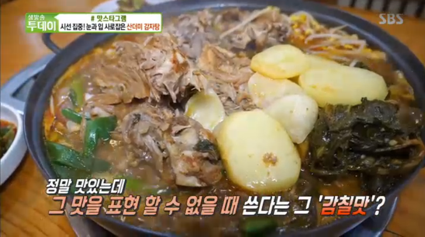 산더미감자탕 이미지