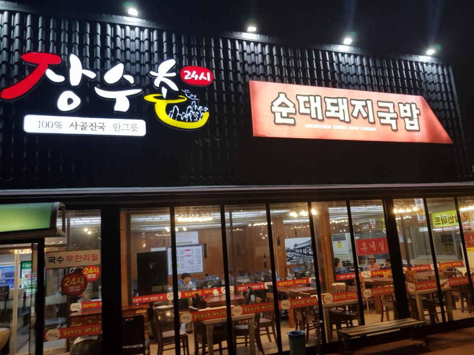 웅이네 돼지국밥 이미지