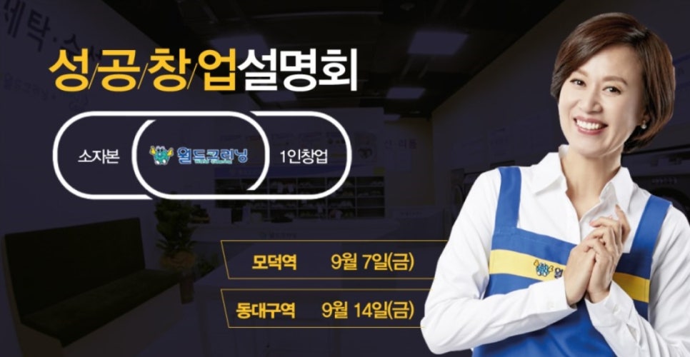 월드크리닝부산사상 이미지