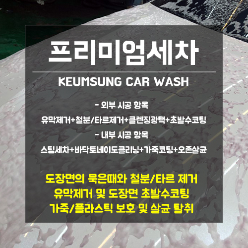 금성세차장 이미지