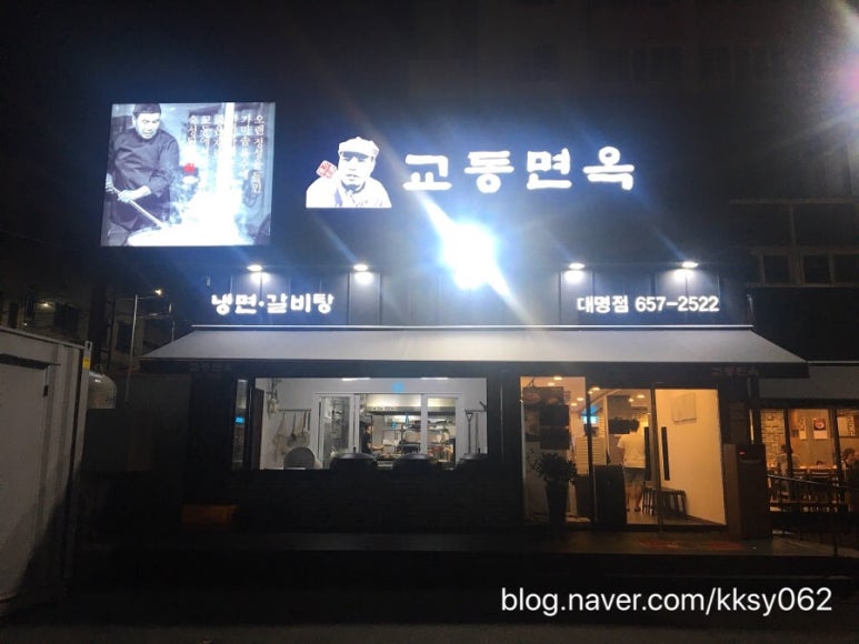 교동면옥대명점 이미지