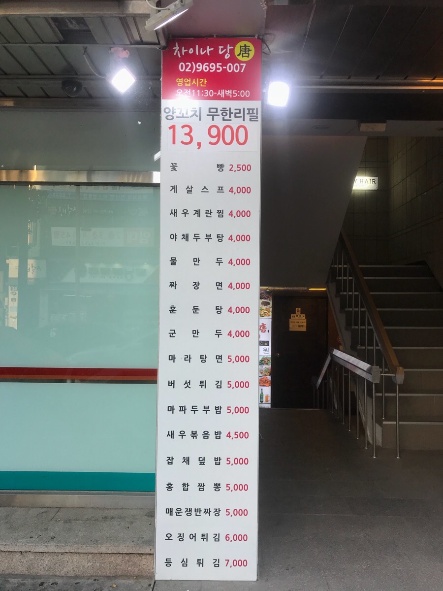 차이나양꼬치 이미지