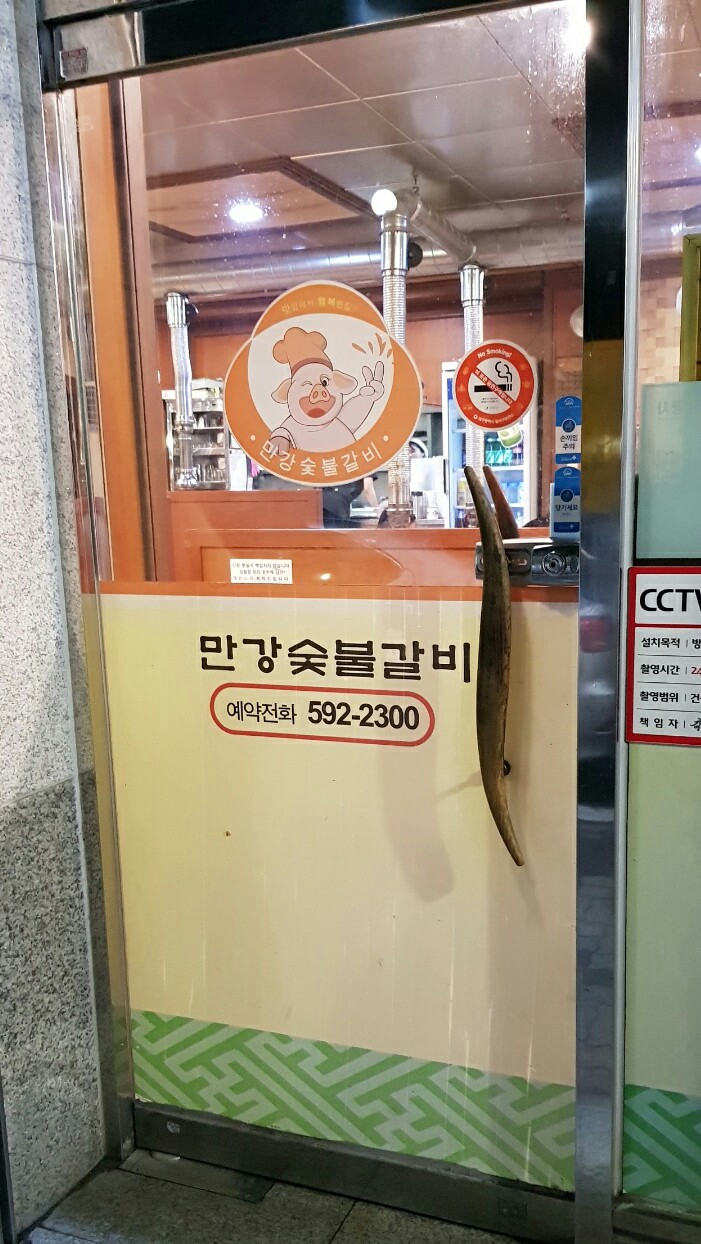 만강숯불갈비 이미지
