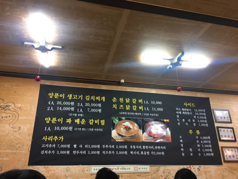 춘천닭갈비vs양푼이김치찌개 이미지