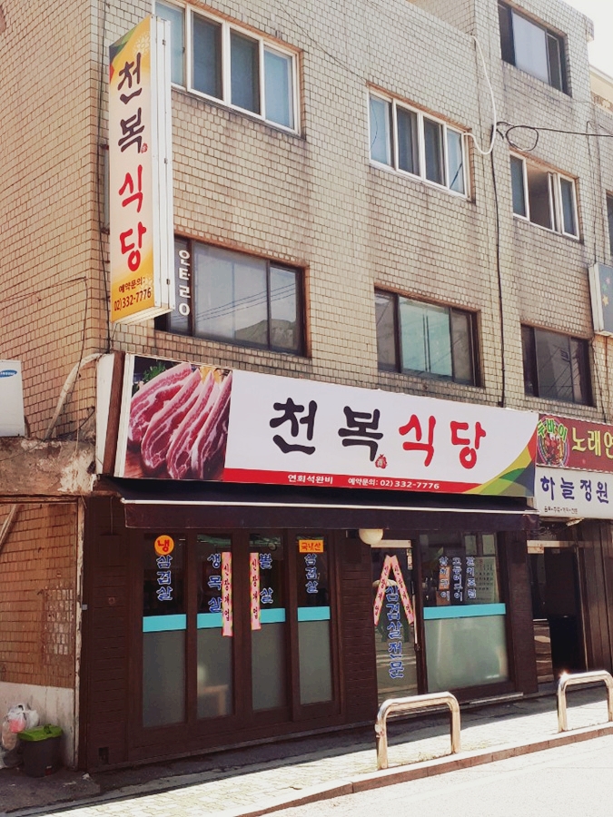 천복식당 이미지