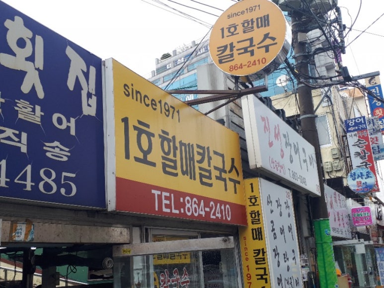 할매칼국수 이미지