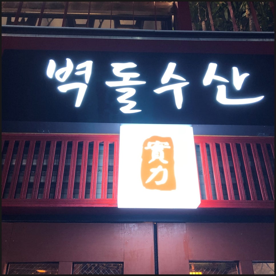 유성수산 이미지