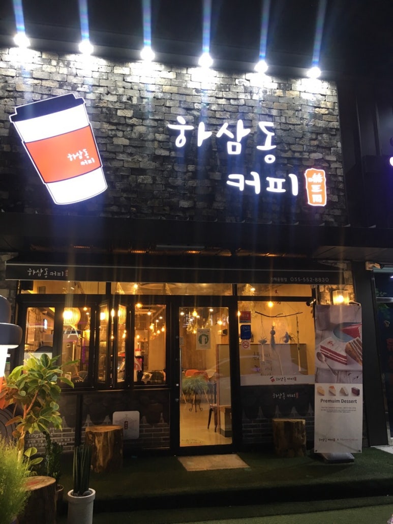 하삼동커피용원점 이미지