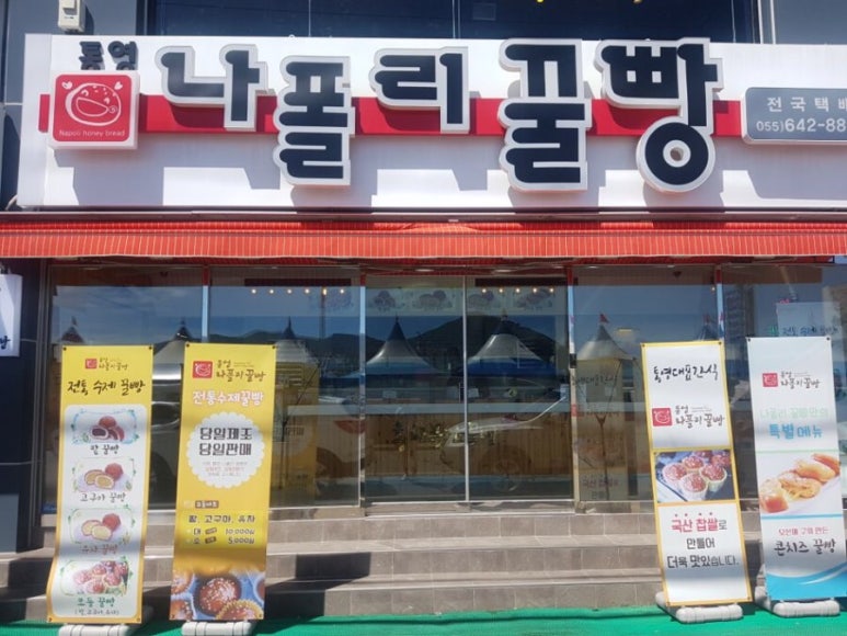 통영나폴리꿀빵 이미지