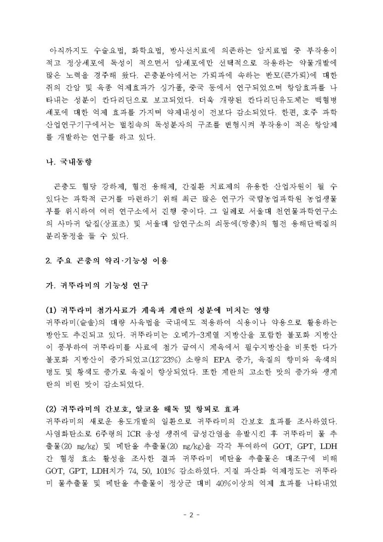 태양굼벵이 이미지