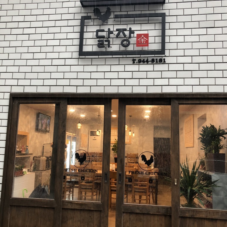 닭장금 이미지