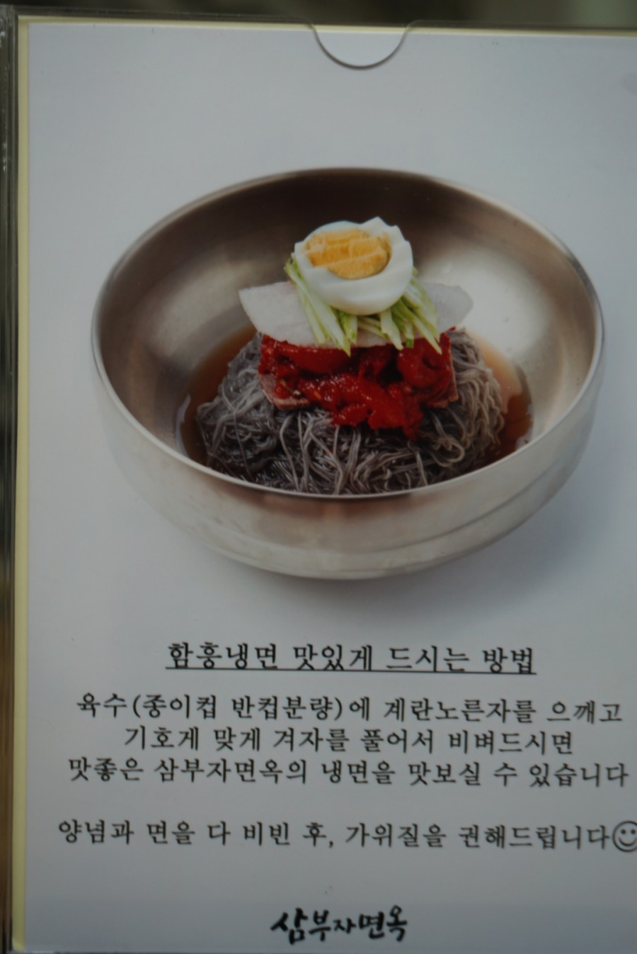 삼부자냉면 이미지