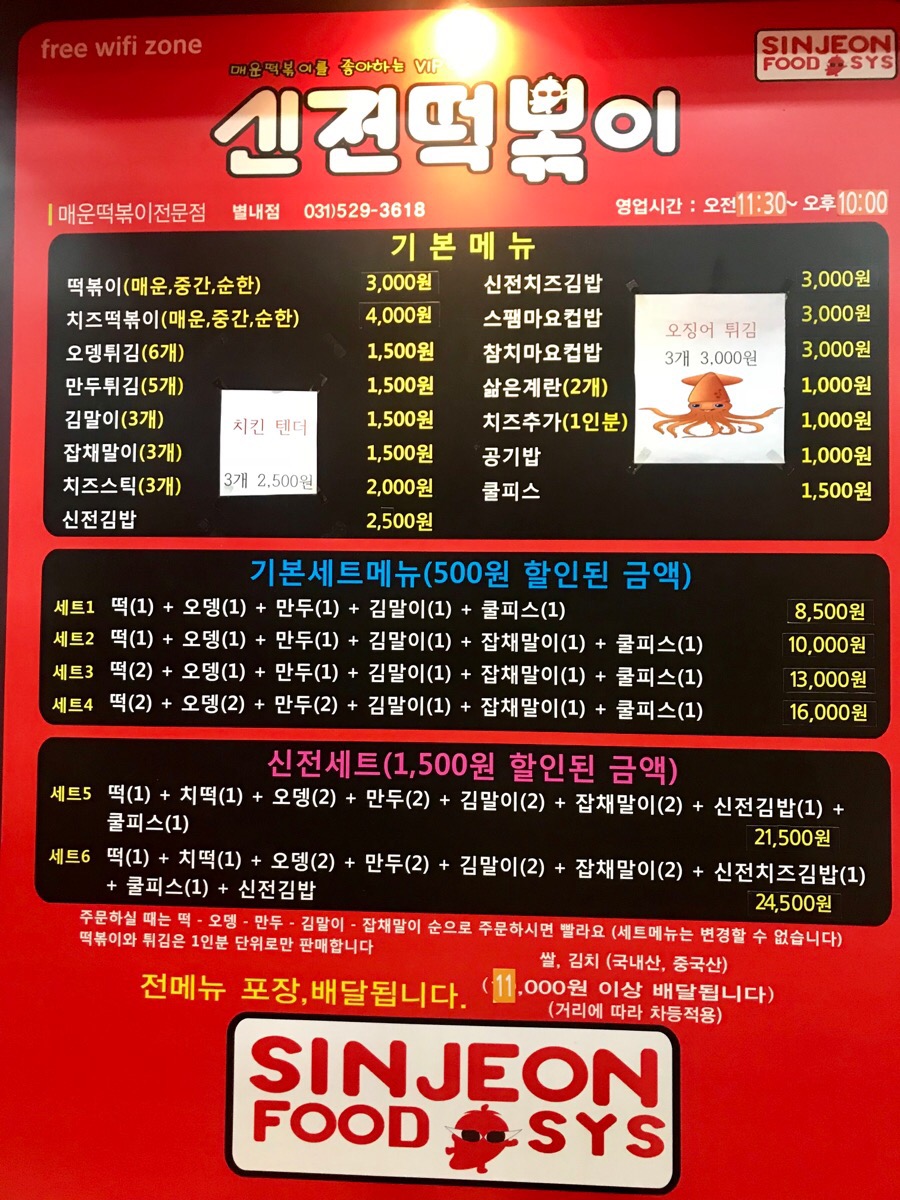 신전떡볶이 별내점 이미지