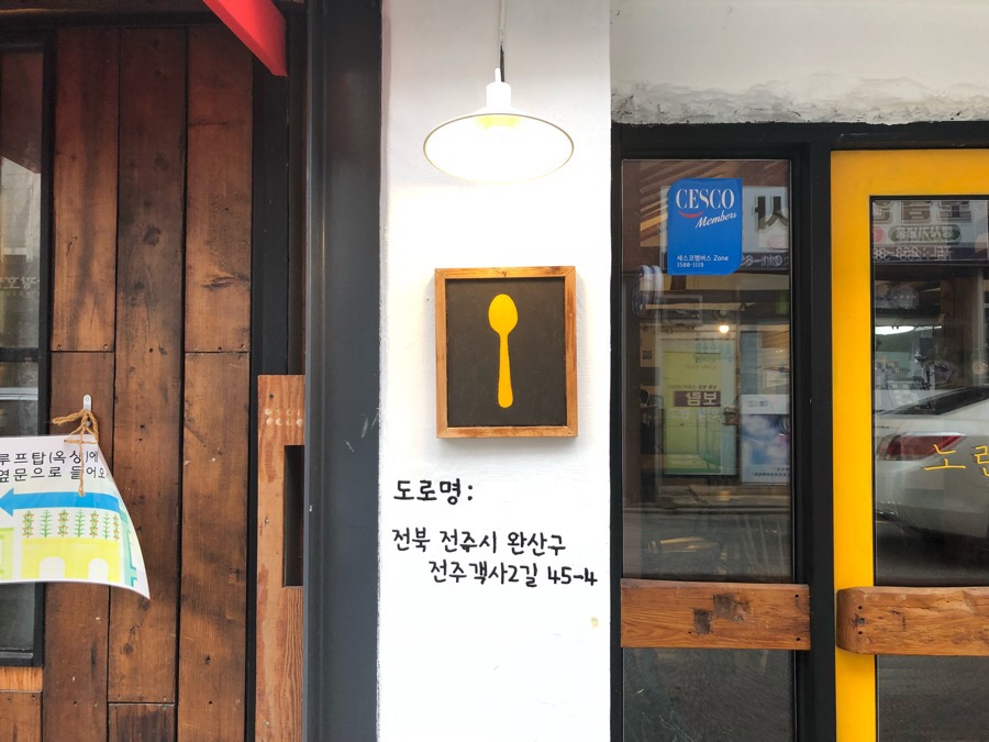 노란숟가락 이미지