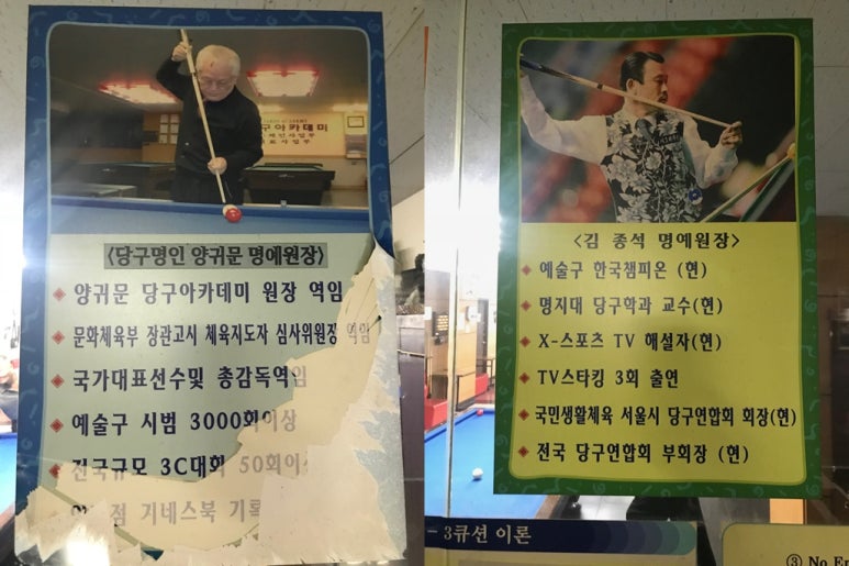 종로당구클럽 이미지