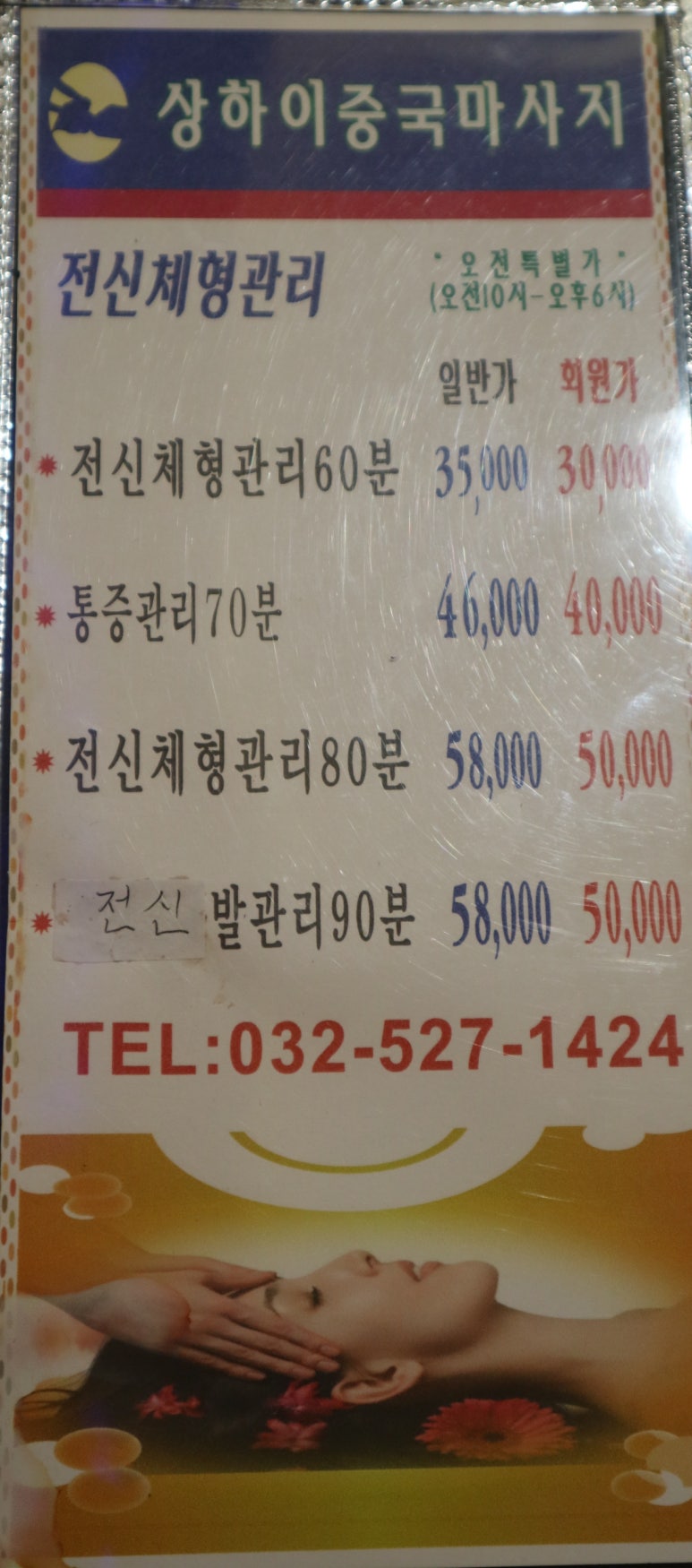 상하이아로마체형관리 이미지