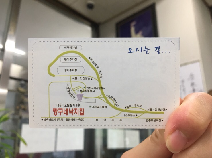 짱구네 낙지집 이미지