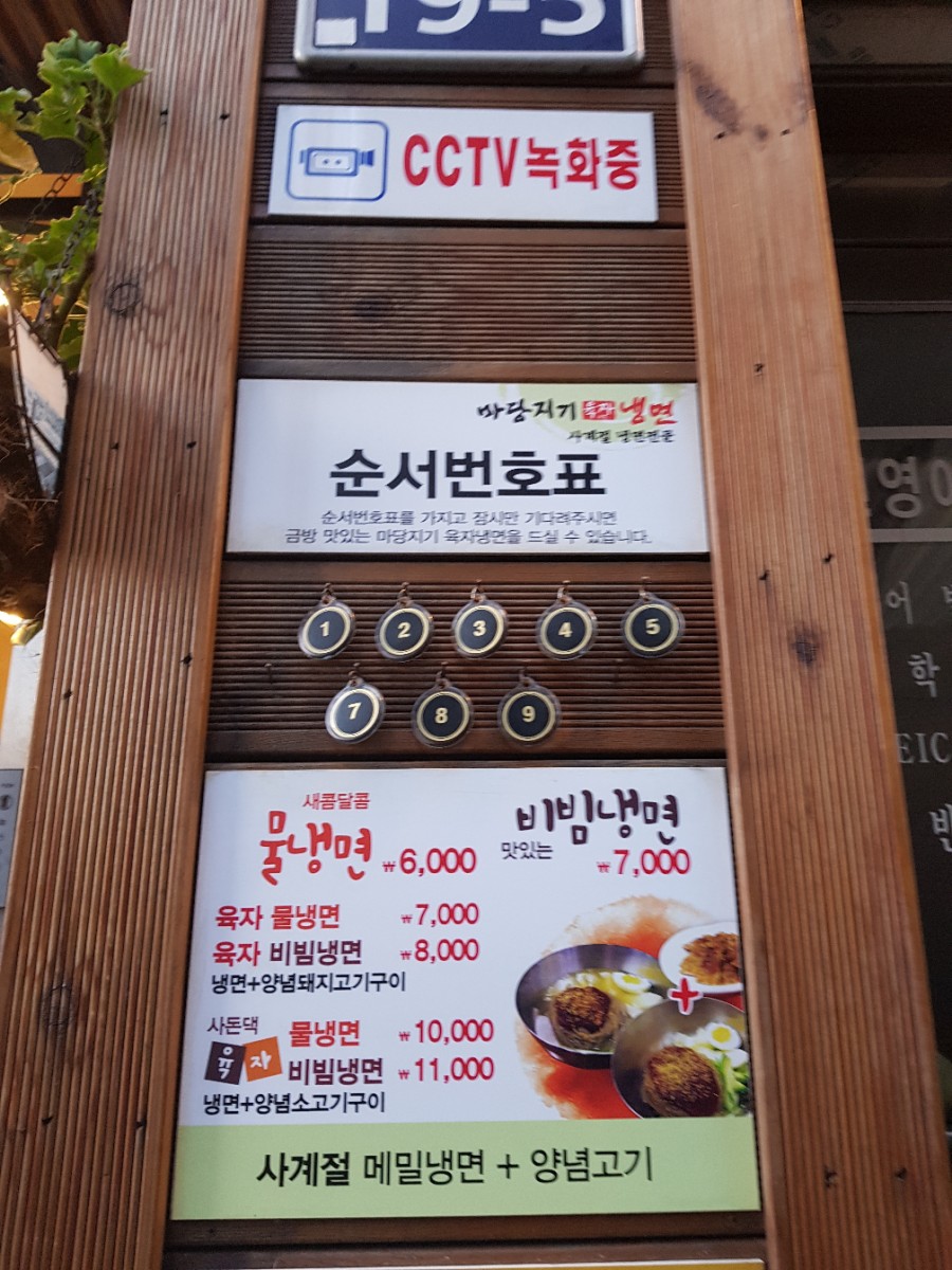 마당지기육자냉면 이미지