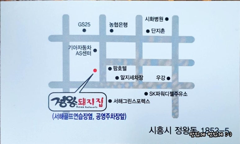 정왕돼지집 이미지