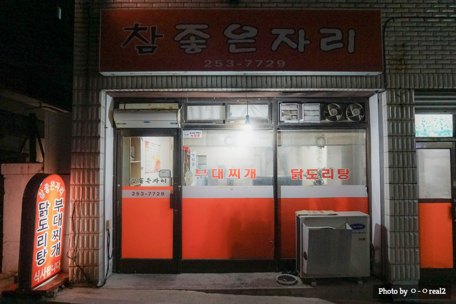 참좋은자리 이미지