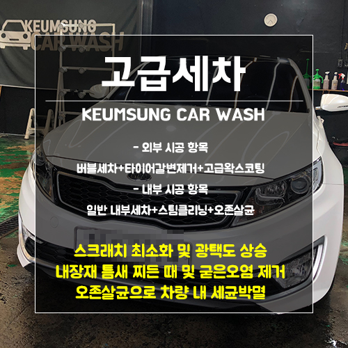 금성세차장 이미지