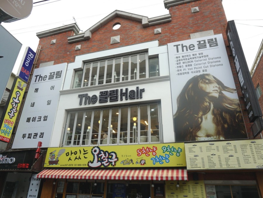 The끌림Hair 이미지