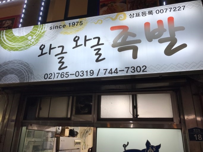 족발집 이미지