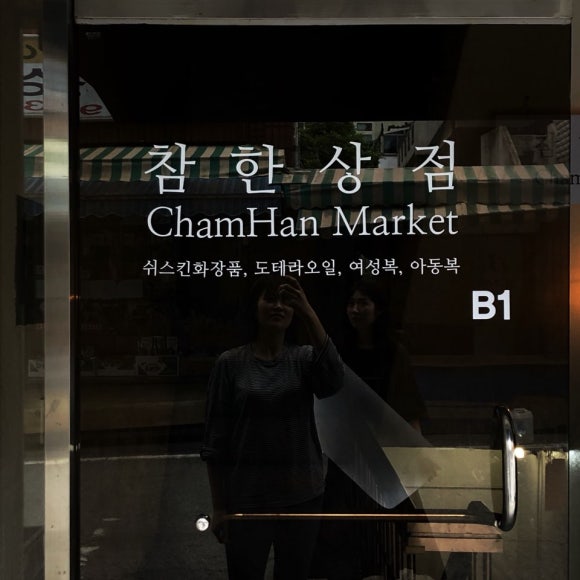 참한상점 이미지