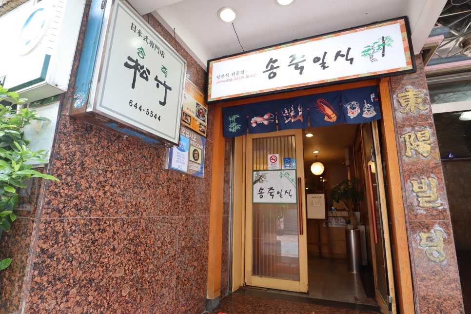 송죽일식 이미지