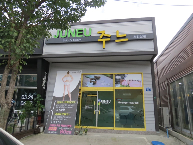 스킨살롱주느 이미지
