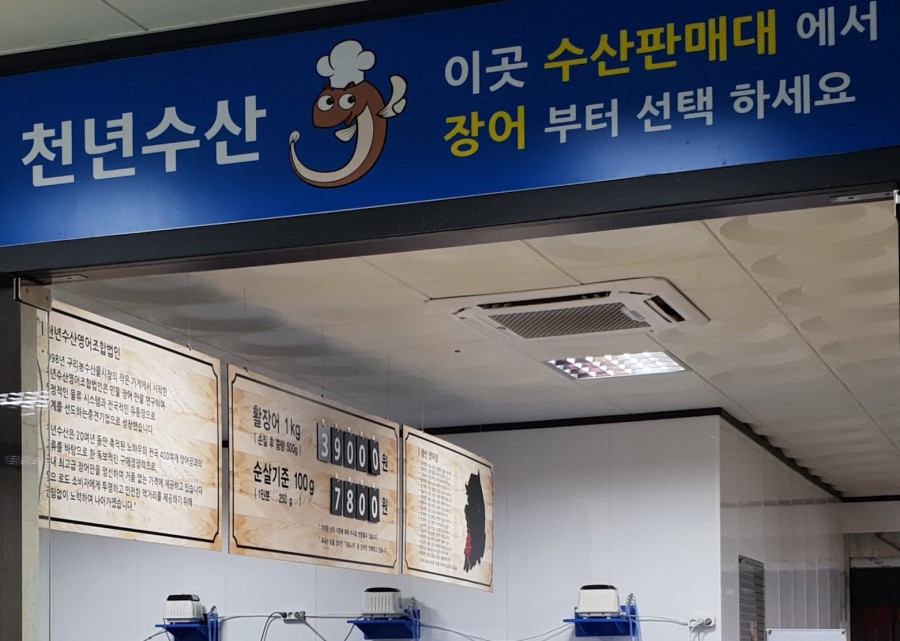 부대민물장어 이미지