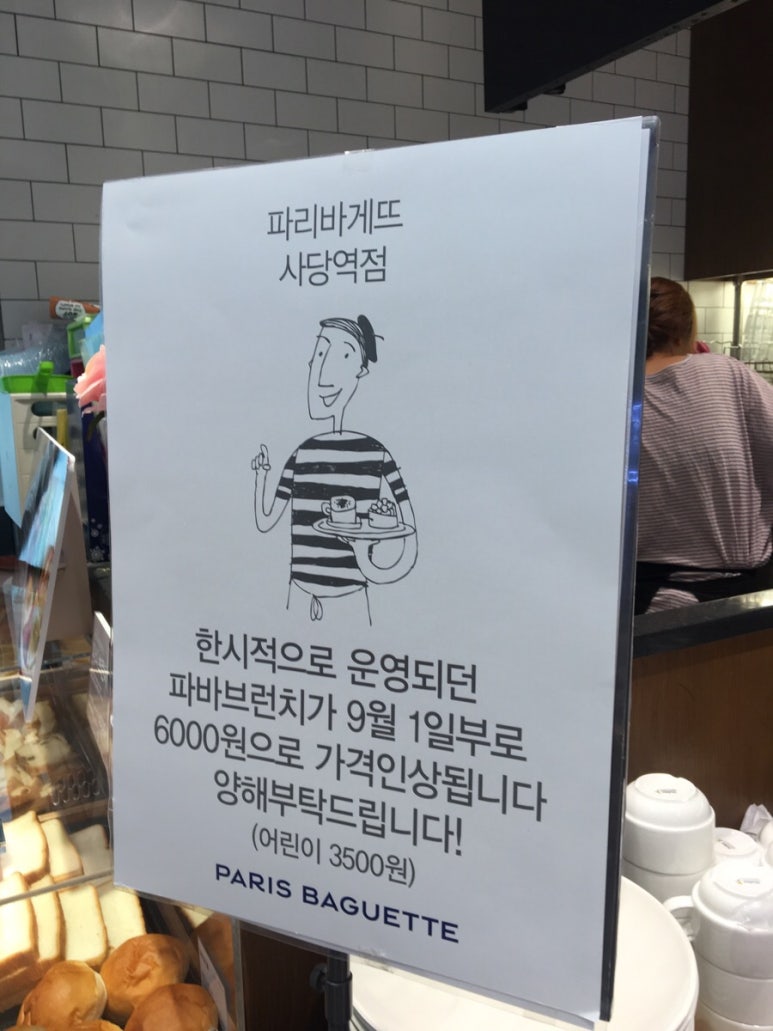 파리바게뜨 사당점 이미지