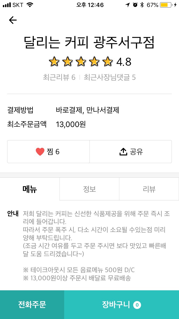 달리는커피광주 이미지