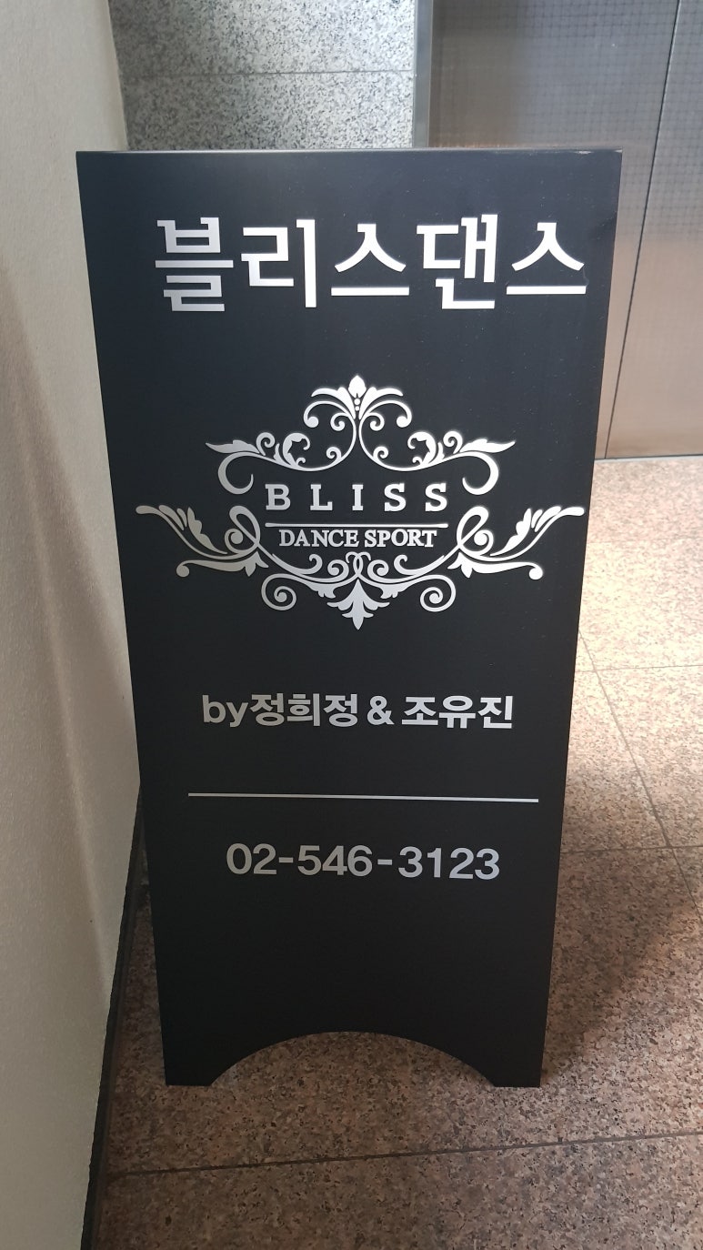 엄지댄스스포츠학원 이미지