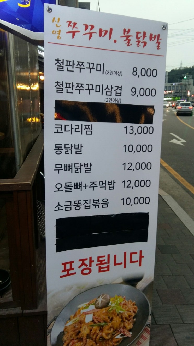 신영쭈꾸미 이미지