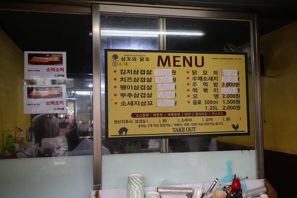 삼꼬와닭꼬 이미지