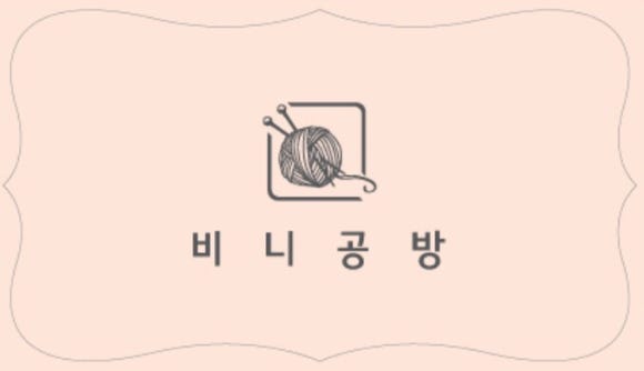 비니공방 이미지